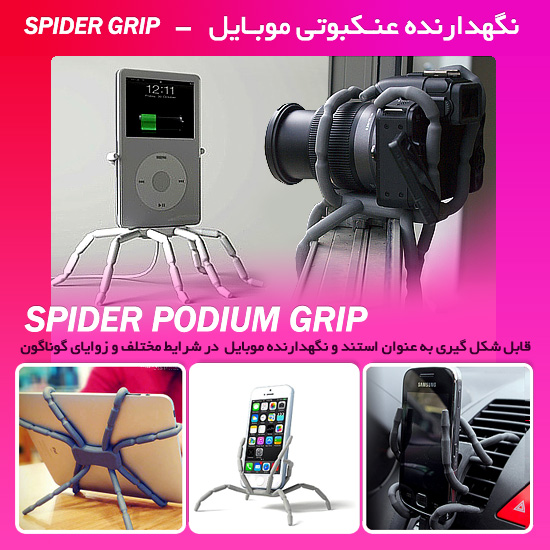 فروش نگهدارنده عنکبوتی موبایل Spider Grip - هولدر عنکبوتی