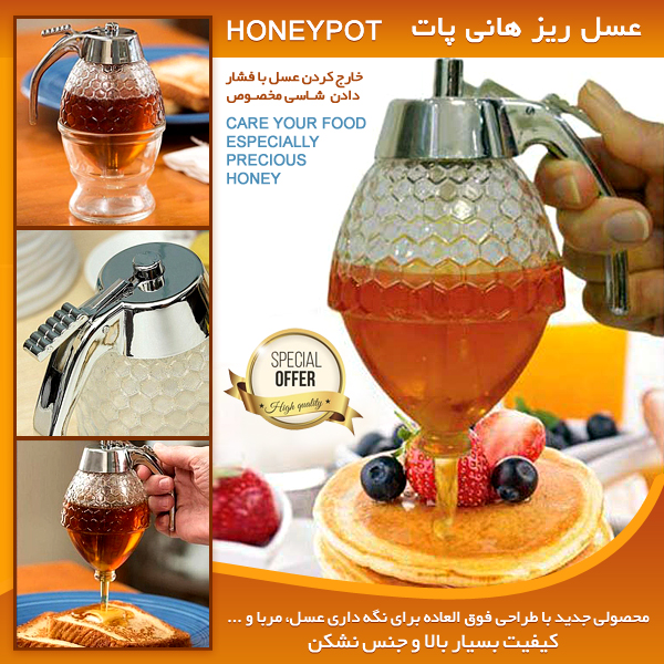 فروش عسل ریز هانی پات - ظرف کوچک شفاف مخصوص عسل